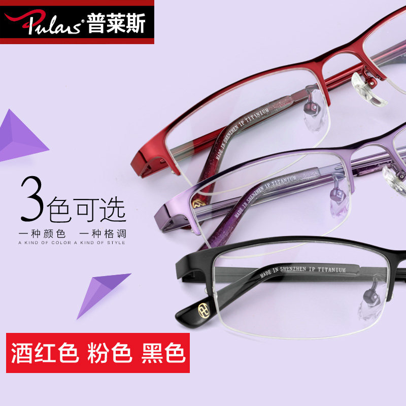 普莱斯眼镜框近视女 纯钛近视眼镜架男 