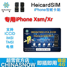 XsMax专用卡贴电信联通移动4G超雪IOS13卡贴 苹果日版美版苹果XR