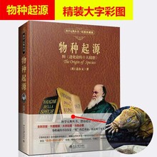 十大猜想 达尔文 北京大学出版社 科学素养文库 科学元 彩图珍藏版 典丛书 正版书籍 附进化论 物种起源 精装