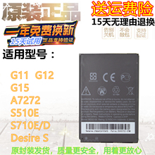 G11 D手机 G15 S510e原装 S710E A7272 G12电池 Desire HTC 电池