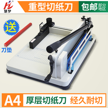 重型裁纸刀切纸机云广858A4厚层切纸机手动重型切纸刀裁纸机4CM厚相册菜谱裁切机A4裁纸器胶装 修边机裁刀