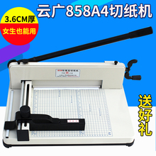 切纸机云广858A4厚层切纸机手动重型切纸刀标书切纸机裁纸机