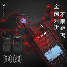 佰事通全国对讲机民用5000公里公网集群户外大功率手持台 baiston