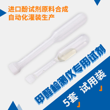 甲醛试剂 泰宜康 甲醛检测酚试剂耗材甲醛试剂管甲醛检测仪试剂盒