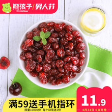 蜜饯果脯休闲零食 车厘子水果干 樱桃干118g 熊孩子