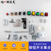 惊爆半自动打包机配件LS1345微动开关500K电位器KCD2电源开关KD48