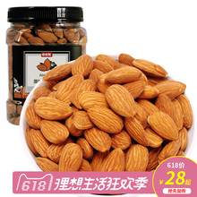 无壳散装 批发 巴旦木仁500g大杏仁坚果扁桃仁原味盐焗办公零食罐装