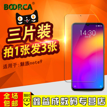 魅蓝Note9钢化膜魅族note9手机贴膜M9note保护全玻璃膜note九抗蓝光防指纹屏幕覆盖刚化前模 波尔卡