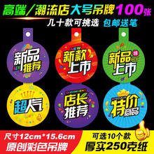 牌活动打折扣促销 牌店长推荐 店新品 上市标签特价 牌新款 超市服装