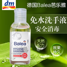 德国原装Balea芭乐雅儿童洗手液抗菌护肤消毒免洗免水洗手液50ml