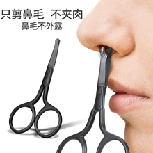 男用手动女 鼻毛修剪器男剪刀鼻毛剪小剪刀剪鼻毛器剃修鼻毛器男士