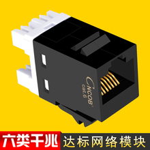 镀金六类非屏蔽网络模块 CNCOB 千兆网线插座6类RJ45模块CAT6模块