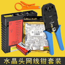 CNCOB家用网线钳工具套装 超五类网络水晶接头测试仪9V电池剥线刀