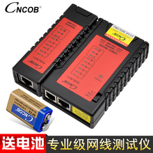 多功能网络测试仪宽带线专业检测工具 两用电话线网线信号通断测线仪器八芯四芯通用送9V电池 CNCOB专业级正品