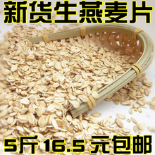 煮粥5斤装 生燕麦片原味农家纯麦片水煮酮非即食需煮五谷杂粮散装