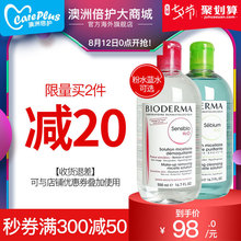 法国贝德玛卸妆水粉水蓝水500ml脸部温和清洁无刺激眼唇液正品