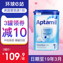 英国爱他美1段Aptamil进口新生儿婴儿宝宝儿童牛奶粉一段900g正品