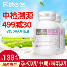 澳洲 bio island孕妇DHA海藻油孕期专用DHA哺乳期成人营养2瓶装