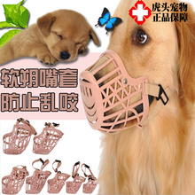 软塑料狗狗嘴套宠物嘴防咬防叫防捡食宠物口罩大中小型犬型号全套