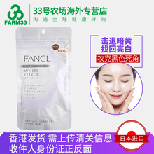 日本FANCL 芳珂全身美白丸再生亮白丸营养素180粒30日 香港直邮
