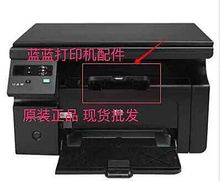 惠普M1216打印机接纸板HP1213打印机出纸张挡板m1136隔纸板配件