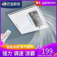 巴洛斯顿遥控凉霸集成吊顶嵌入式卫生间电吹冷风扇空调机厨房浴室