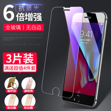 苹果7plus钢化膜iphone8贴膜6sp/5S/5SE抗蓝光6p防指纹8高清玻璃4S手机贴膜6六6s水凝plus保护膜防摔防爆七八
