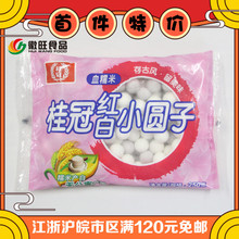 包邮 桂冠系列红白小圆子250g饭店早餐夜宵汤圆 徽旺冷冻食品