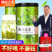 【买1发2】浓香型茉莉花茶2018新茶特级散装茉莉花茶叶罐装共500g
