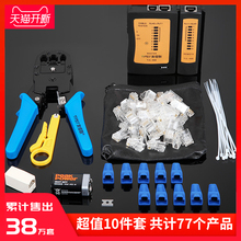正品网线钳套装工具家用多功能压线钳子网钳+网线测试仪+网络水晶头