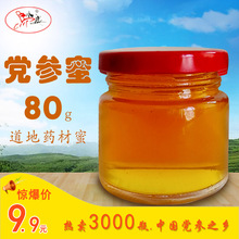 马小成党参蜜80g洋槐枣花黄芪狼牙藿香任选纯正天然党参蜂蜜