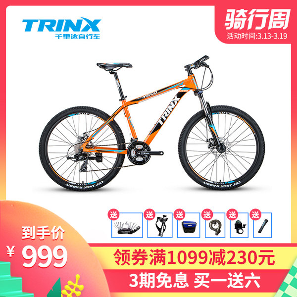 TRINX千里达山地自行车M500禧玛诺24速前叉可锁培林花鼓升级版