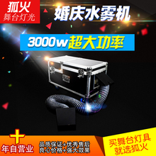 大功率3000W水雾机婚庆特效双管烟雾机3000W干冰地烟薄雾机 新款