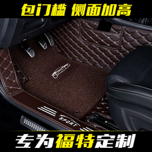 福特新福克斯两三厢蒙迪欧致胜锐界7座福睿斯专用全包围汽车脚垫