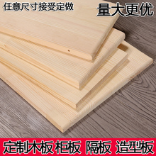定制做实木一字隔板置物架墙上厨房墙壁衣柜搁板层板木板松木书架