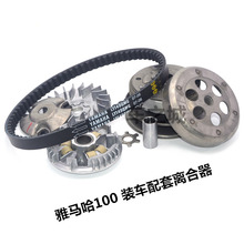 配件福喜巧格 丽鹰凌鹰鬼火离合器总成传动皮带驱动 雅马哈100原装