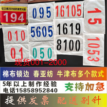 牌定制作运动员运动会田径号码 贴印刷 布带数字号码 布定做号码 号码