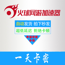 [一天卡]赛博加速器CDK激活码24小时卡天卡 