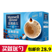 包邮麦斯威尔原味三合一42条装原味速溶咖啡粉三合一13g送勺子