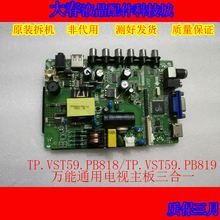 主板TP.VST59.PB818 索爱32lE12J 原装 TP.VST59.PB819