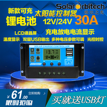 新款 温度保护 充放电流显示 铅酸锂电通用 太阳能控制器30A