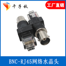 RJ45网络水晶头 BNC 网线转接头 监控线使用可配合测线仪寻线仪