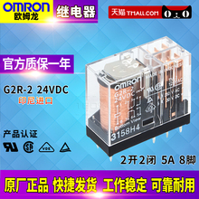 24VDC电压可选 12V 进口正品 OMRON欧姆龙继电器G2R 原装