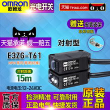L替代E3Z 欧姆龙OMRON对射光电开关E3ZG T61 正品