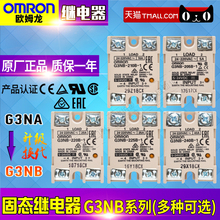 欧姆龙OMRON固态继电器G3NB-205B-210B-220B-225B-240B-1替G3NA