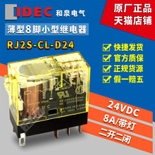 苏州 DC24V D24 日本和泉 正品 IDEC中间继电器RJ2S 原装 RJ25