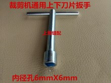 裁布机 裁剪机配件电剪刀四角匙 自动磨刀裁剪机上刀片扳手通用
