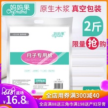 入院用品 月子纸产妇巾孕妇产后生产专用卫生纸产房用纸刀纸加长款