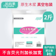 月子纸产妇巾孕妇产后生产专用卫生纸产房用纸刀纸加长款 入院用品