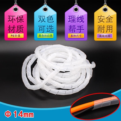 缠绕管 电线绕线管 电缆线包线管 14mm6米PE螺旋 塑料缠绕带 白色